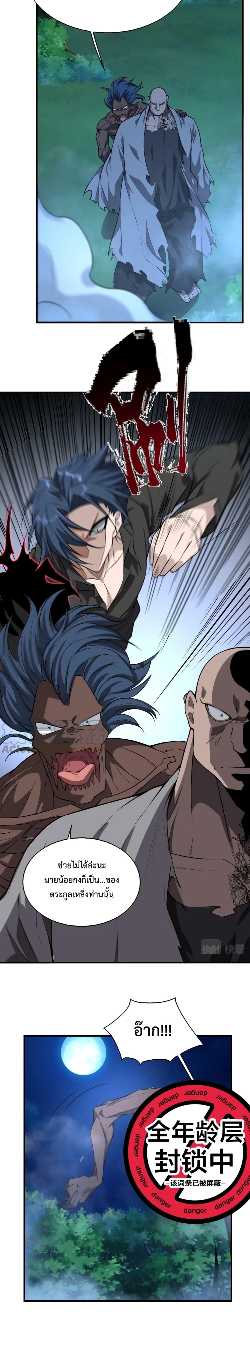 Men From Hell ตอนที่ 17 (16)